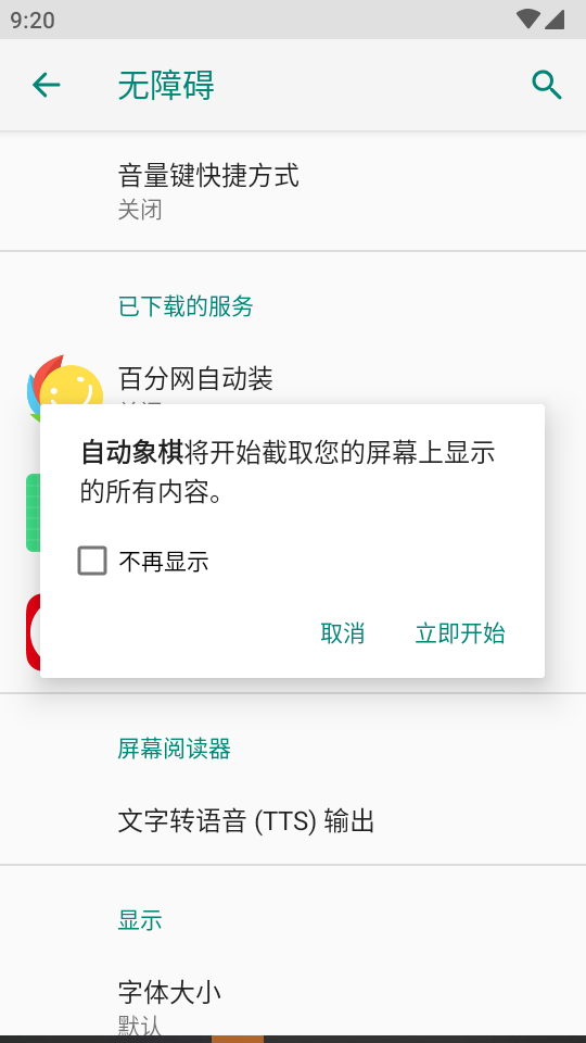 自动象棋辅助器免费版2026