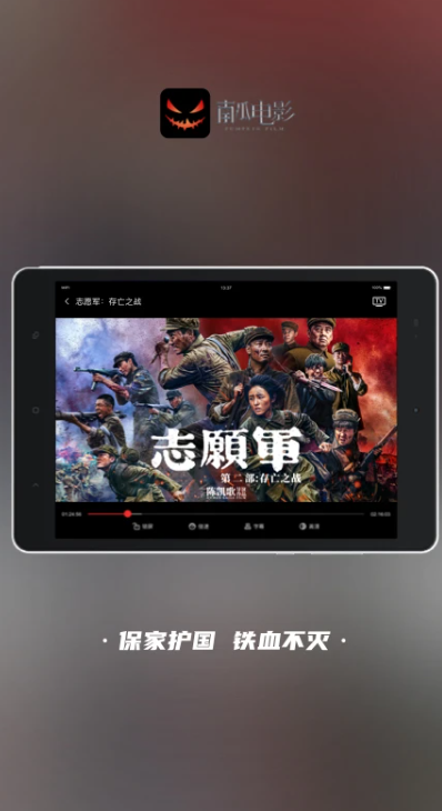 南瓜电影HD平板版