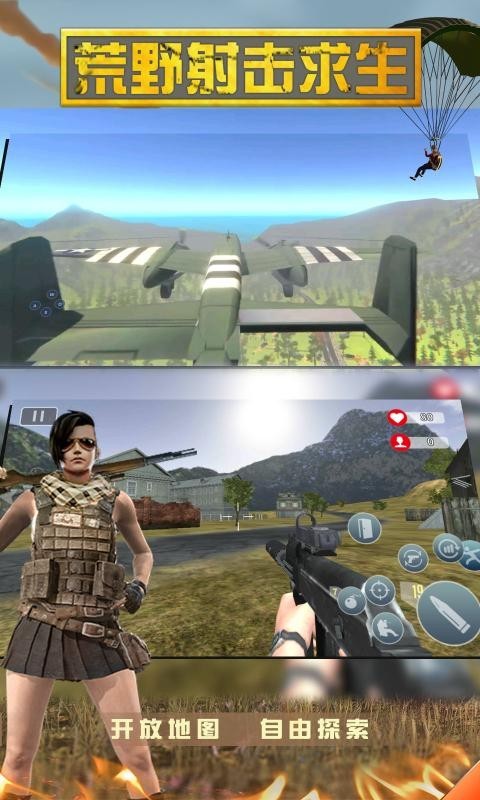 荒野射击求生单机版