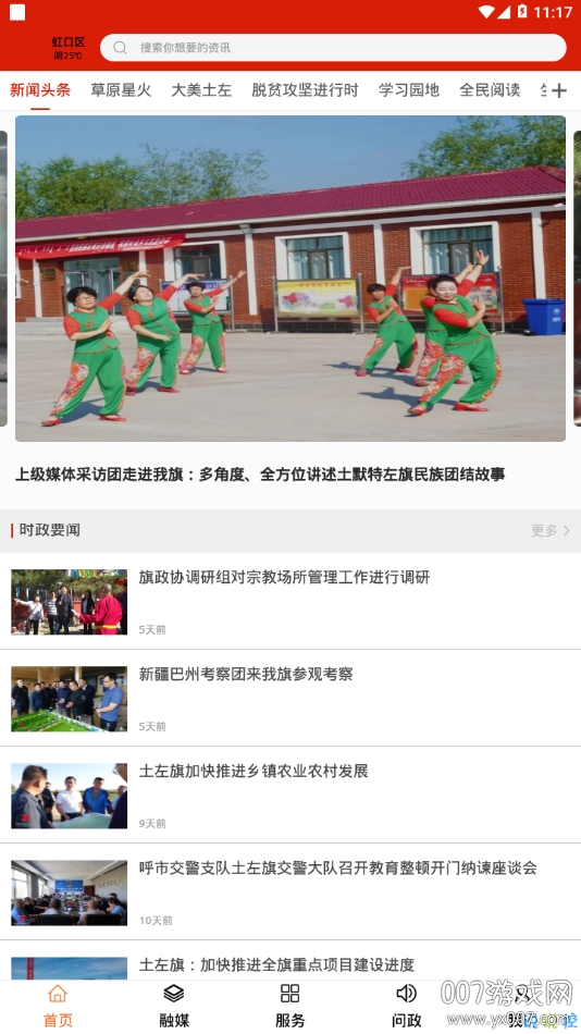 融媒土左新闻政务服务中心