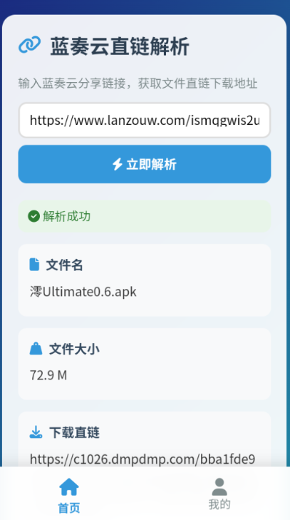 蓝奏云直链解析平台
