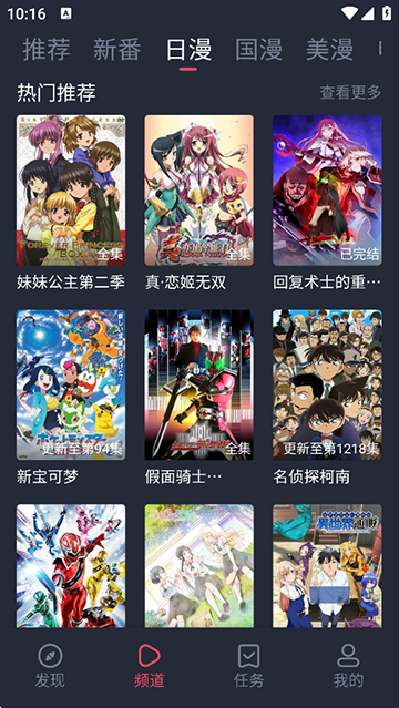 当鸟动漫无广告版