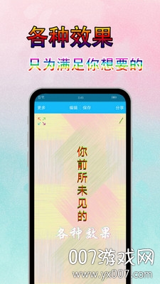 字体美化秀一键替换版