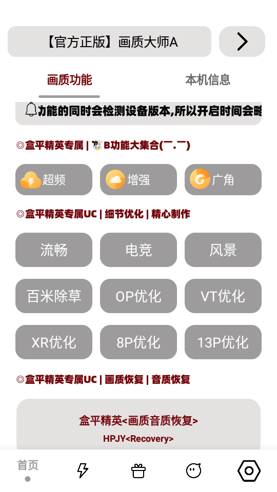 画质大师a120帧一键解锁版