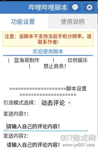 哔哩哔哩脚本(哔哩哔哩自动评论工具)