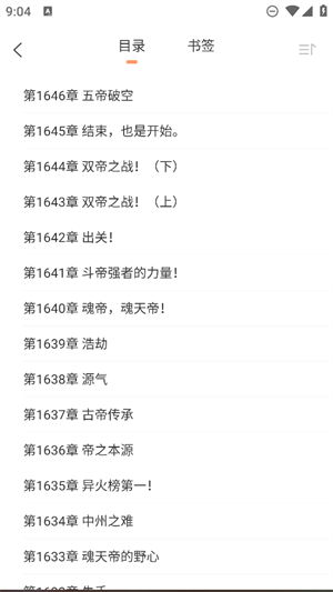 沁心缘小说软件切换版