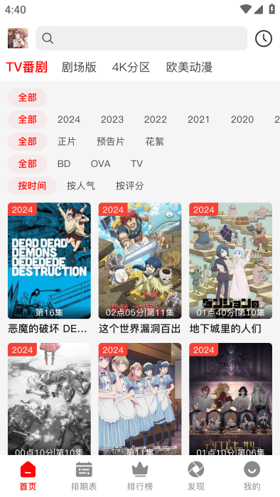 番薯动漫纯净版