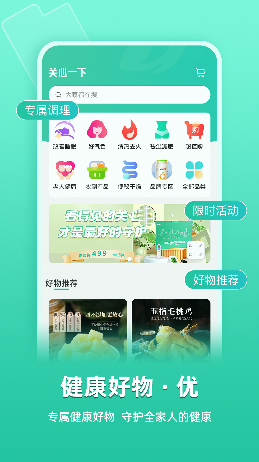关心一下app健康管家版
