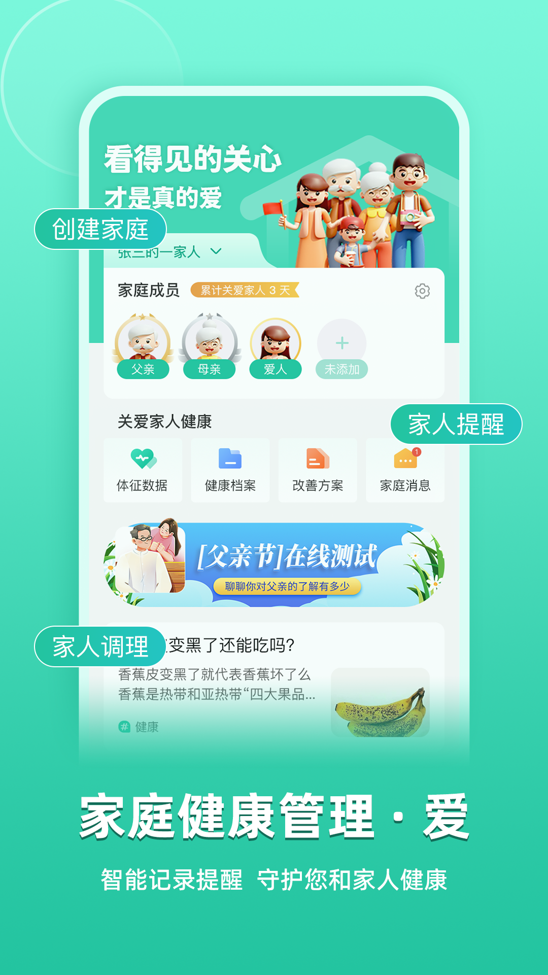 关心一下app健康管家版