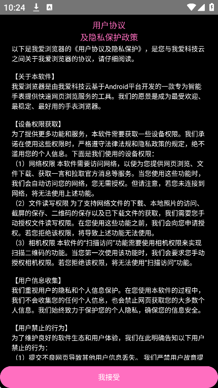 我爱浏览器圆屏版