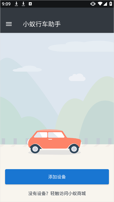 小蚁智能行车记录仪