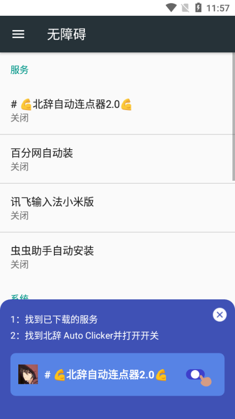 北辞自动连点器