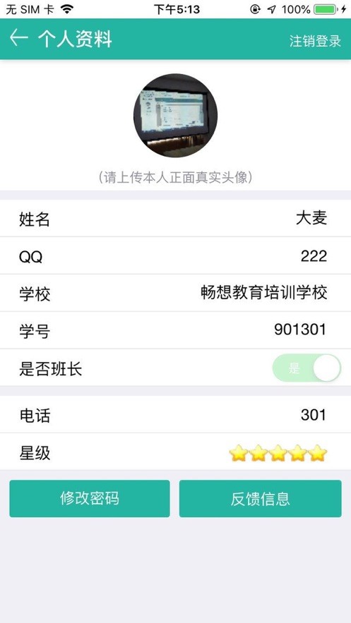 畅想易百学生端