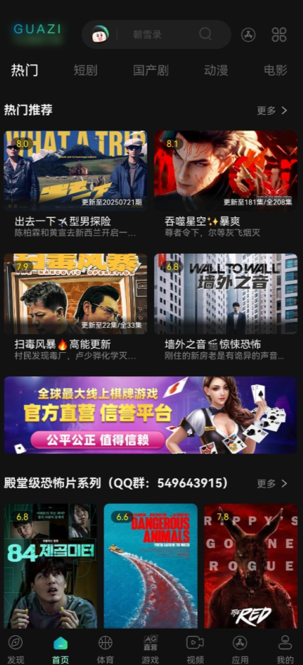 瓜子影视无广告无病毒版