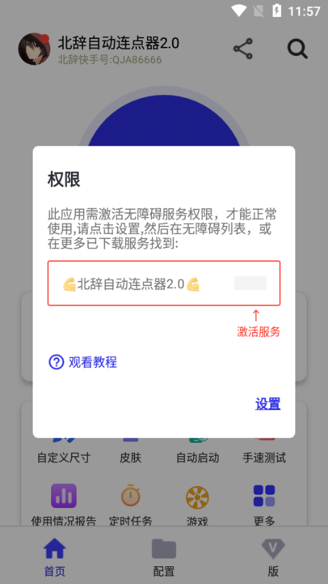 北辞自动连点器