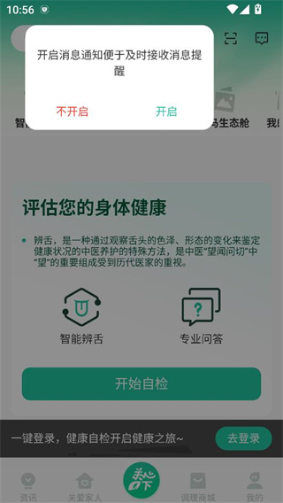 关心一下app健康管家版