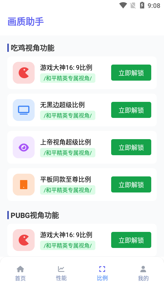画质助手三角洲行动120帧安卓版