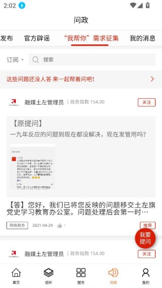 融媒土左新闻政务服务中心