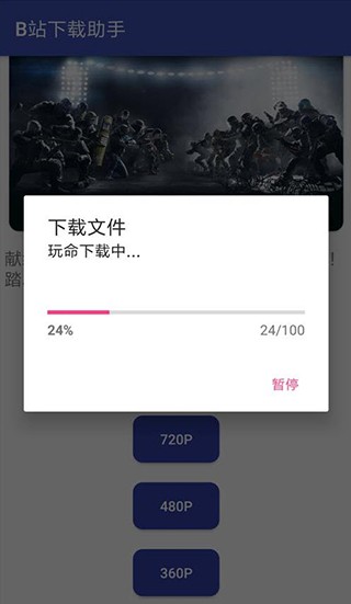 B站下载助手