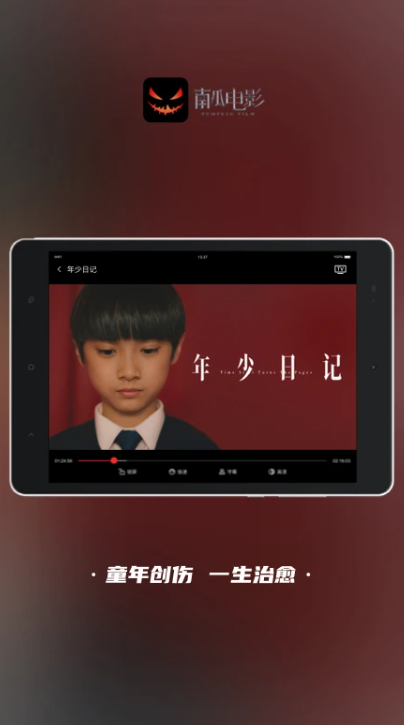 南瓜电影HD平板版