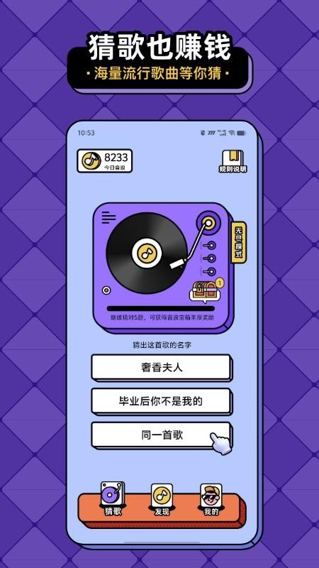 猜歌趣赚钱