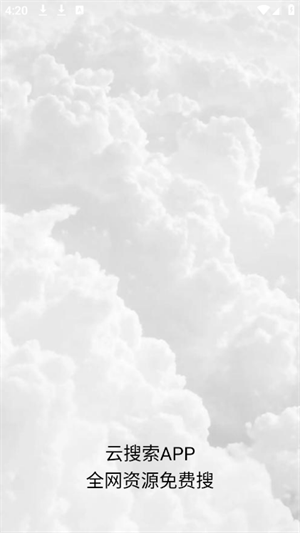 云搜索