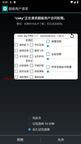 clearsky修改器手机版