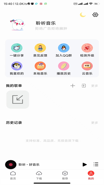 聆听音乐播放器