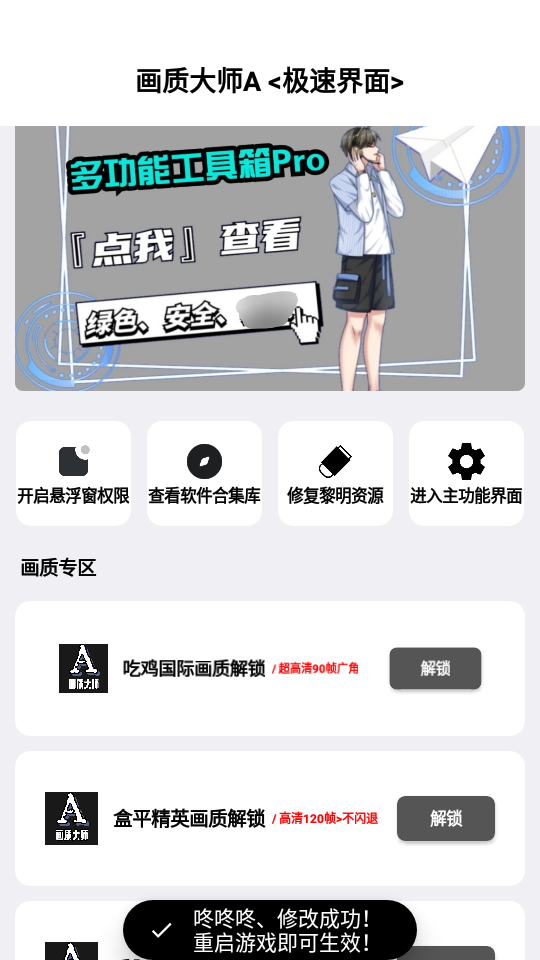 画质大师a120帧一键解锁版