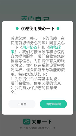 关心一下app健康管家版
