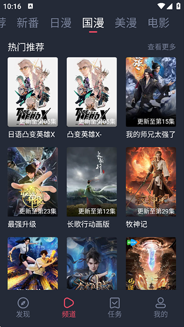 当鸟动漫无广告版