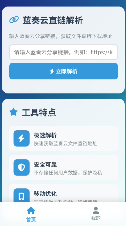 蓝奏云直链解析平台