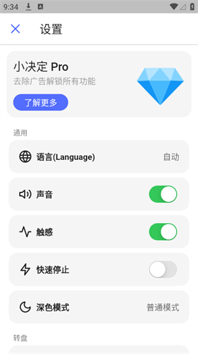 小决定转盘免费版