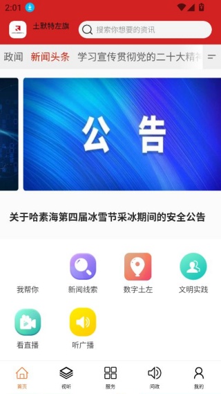 融媒土左新闻政务服务中心