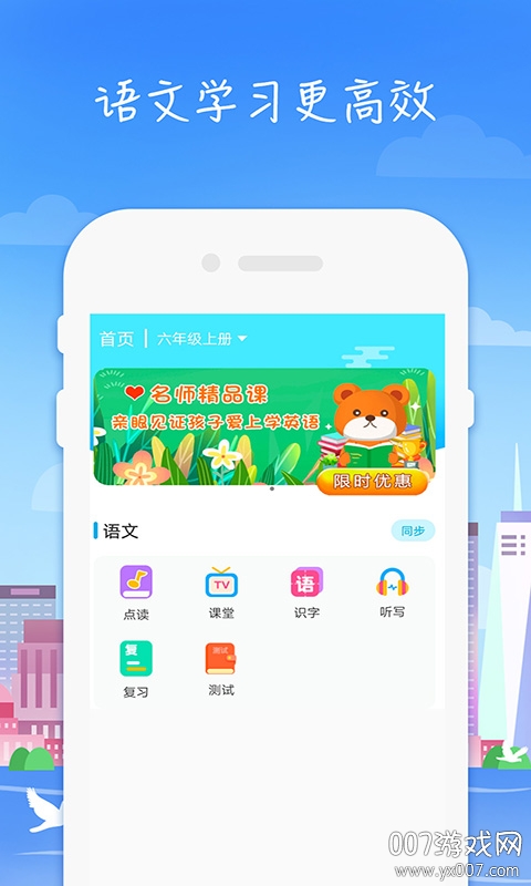 小学语文高乐点读教材同步版