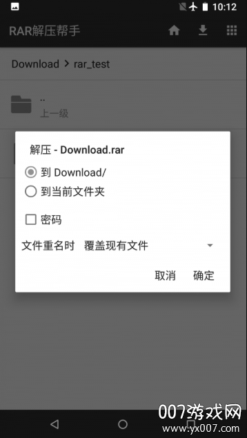 RAR解压帮手高效版