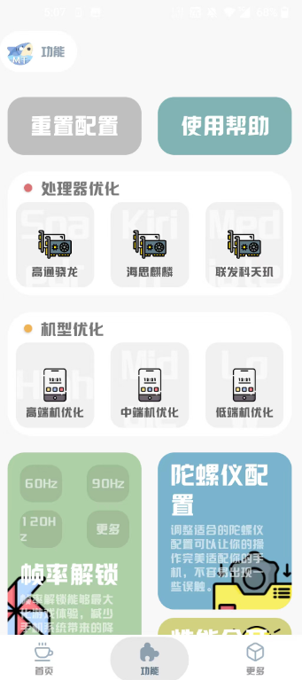 MT画质助手免费版