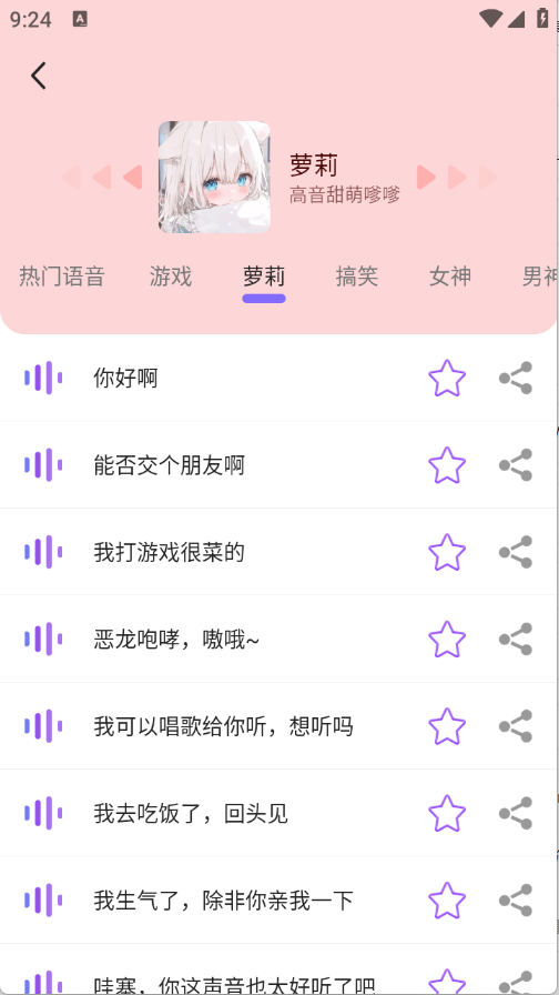 游戏变声器助手免费版