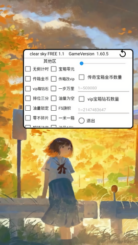 clearsky修改器手机版