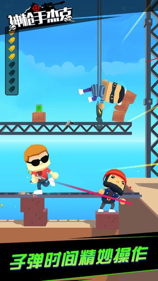 神枪手杰克中文版