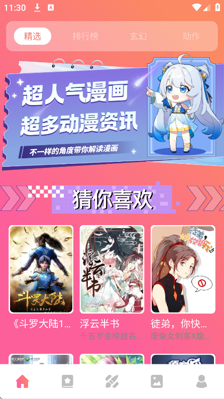 包子漫画官方正版