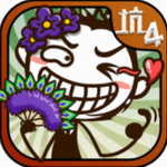 史小坑的爆笑生活4