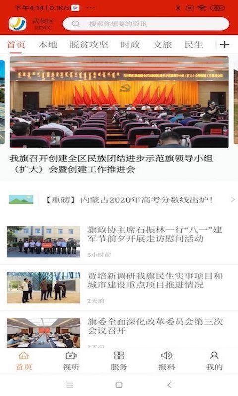 融媒土左新闻政务服务中心