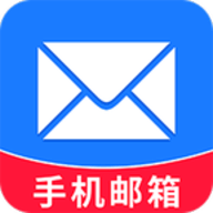 手机邮箱大全