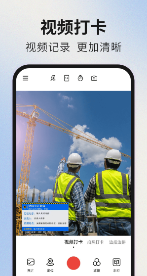 免费拍照水印相机打卡