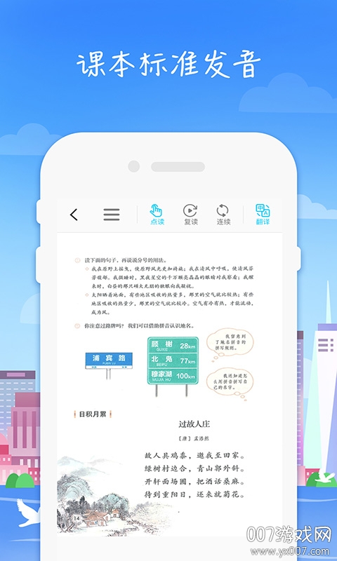 小学语文高乐点读教材同步版