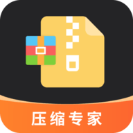 压缩专家高级版
