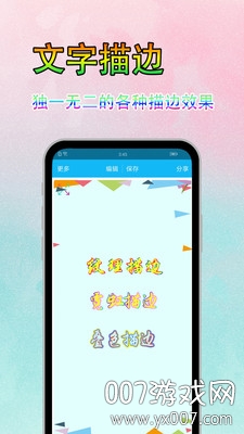 字体美化秀一键替换版