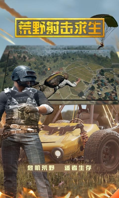 荒野射击求生单机版
