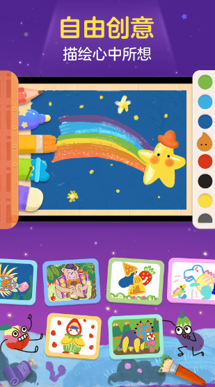 洪恩小画家免费版
